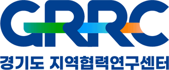 GRRC(경기도 지역협력연구센터)